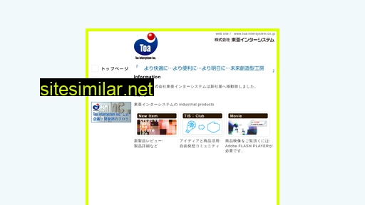 toa-intersystem.co.jp alternative sites