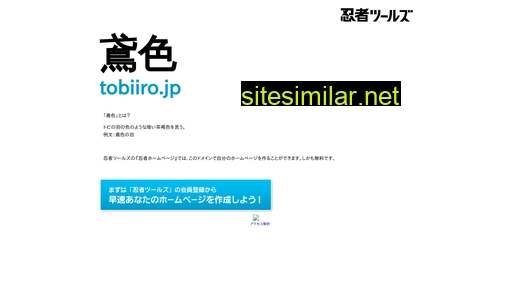 tobiiro.jp alternative sites