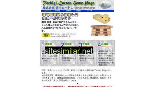 tochigi-carton.co.jp alternative sites