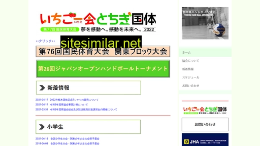 tochigi-handball.jp alternative sites