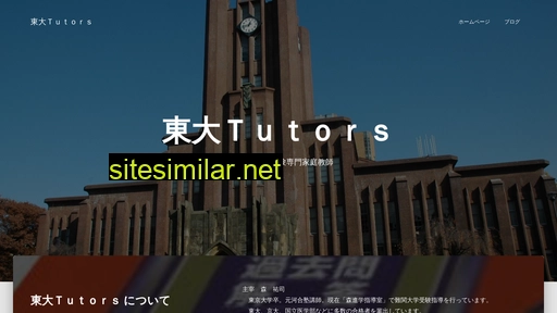 todai-tutors.jp alternative sites