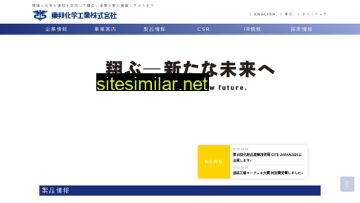 toho-chem.co.jp alternative sites