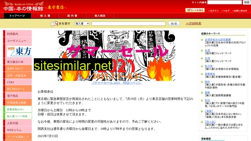 toho-shoten.co.jp alternative sites