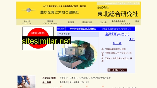 tohoku-soken.co.jp alternative sites