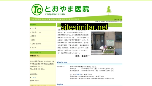 tohyama-clinic.jp alternative sites