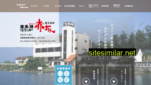 Tojoko-akasaka similar sites