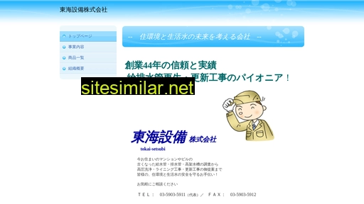 tokai-setsubi.co.jp alternative sites