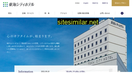 tokaicityhotel.jp alternative sites