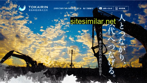 tokairin-kensetsu.co.jp alternative sites