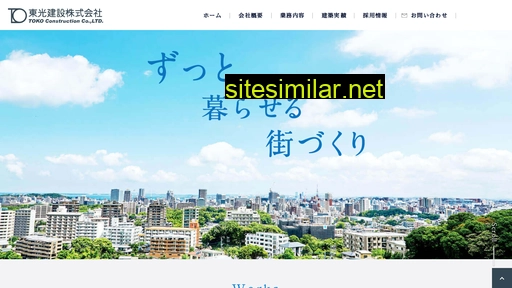toko-const.co.jp alternative sites