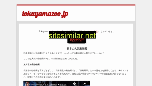 tokuyamazoo.jp alternative sites