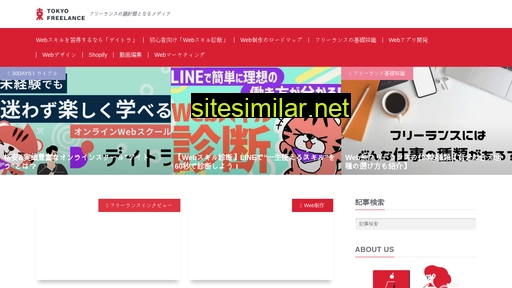 tokyofreelance.jp alternative sites