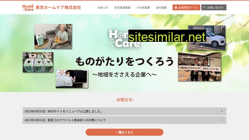tokyohomecare.co.jp alternative sites