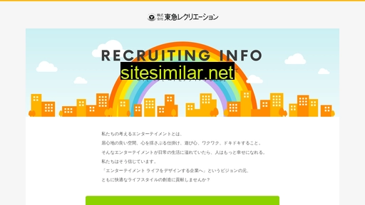 Tokyu-rec-recruit similar sites