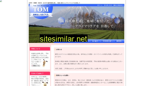 tom-dental.jp alternative sites