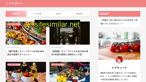 tomatina.jp alternative sites