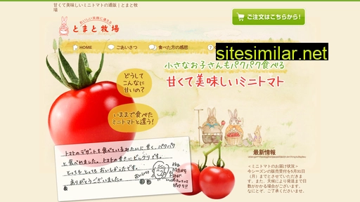 tomatobokujo.jp alternative sites