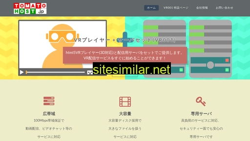 tomatohost.jp alternative sites