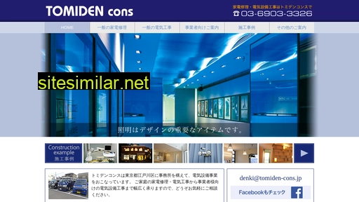 tomiden-cons.jp alternative sites