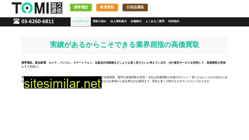 tomikyu.jp alternative sites