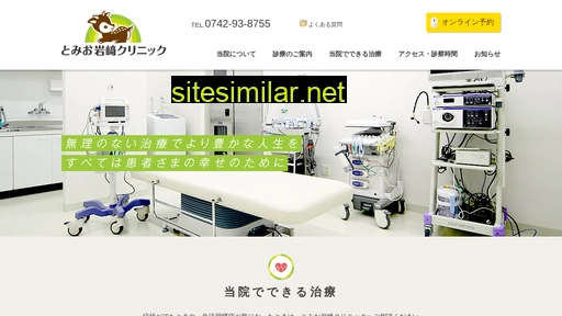tomio-iwasaki-clinic.jp alternative sites