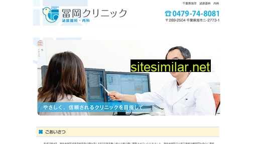 Tomioka-clinic similar sites