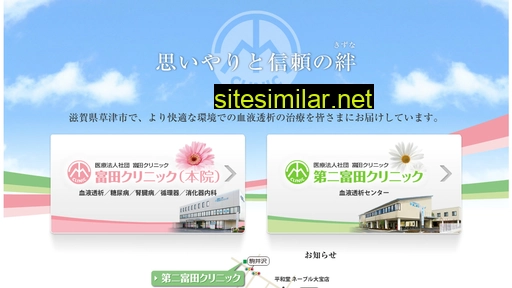 tomita-cl.or.jp alternative sites
