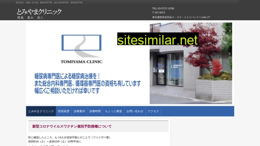 tomiyama-clinic.jp alternative sites