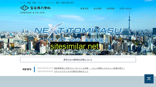 tomiyasu.co.jp alternative sites