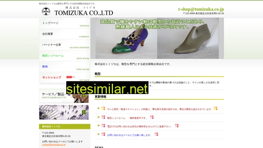 tomizuka.co.jp alternative sites