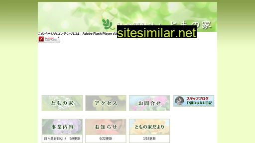 tomo-home.jp alternative sites