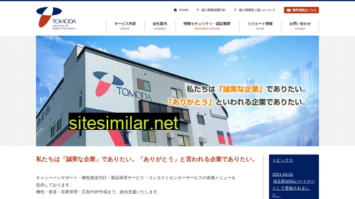 tomoda-jsp.co.jp alternative sites