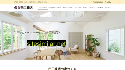 tomoe-co.jp alternative sites