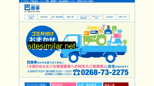tomoe-trading.jp alternative sites