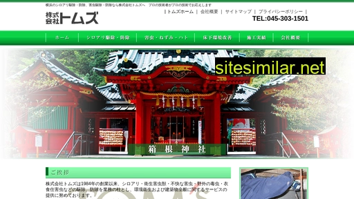 toms-inc.co.jp alternative sites