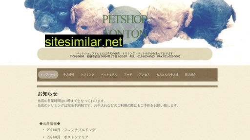 tonton.ne.jp alternative sites