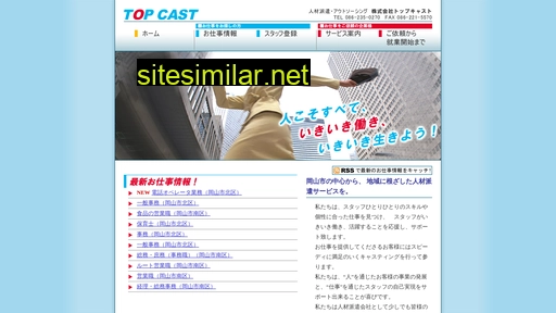 topcast.co.jp alternative sites