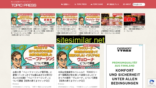 topicpress.jp alternative sites