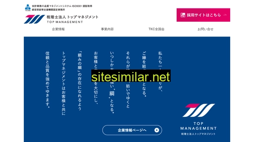 topmgt.jp alternative sites