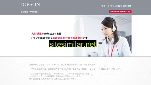 topson.co.jp alternative sites