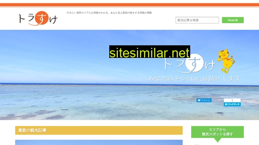 torasuke.jp alternative sites