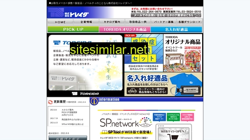 toreida.co.jp alternative sites