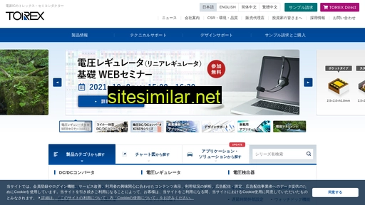 torex.co.jp alternative sites
