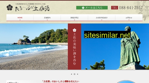 tosazake.jp alternative sites