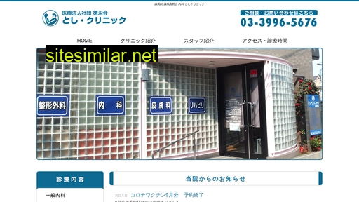 Toshi-clinic similar sites