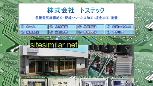 tostech.co.jp alternative sites