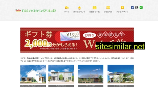 tostv-housingmesse.jp alternative sites