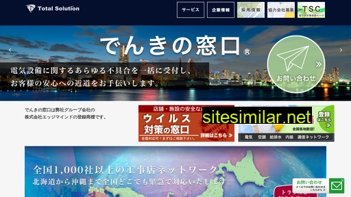 total-solution.co.jp alternative sites