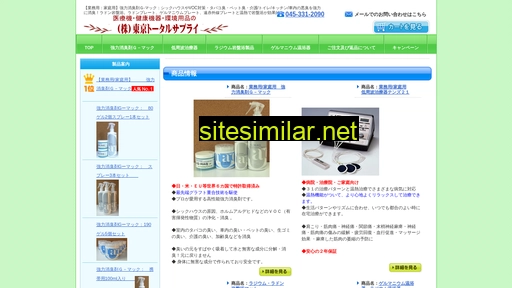 total-supply.jp alternative sites
