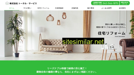 total-ts.co.jp alternative sites